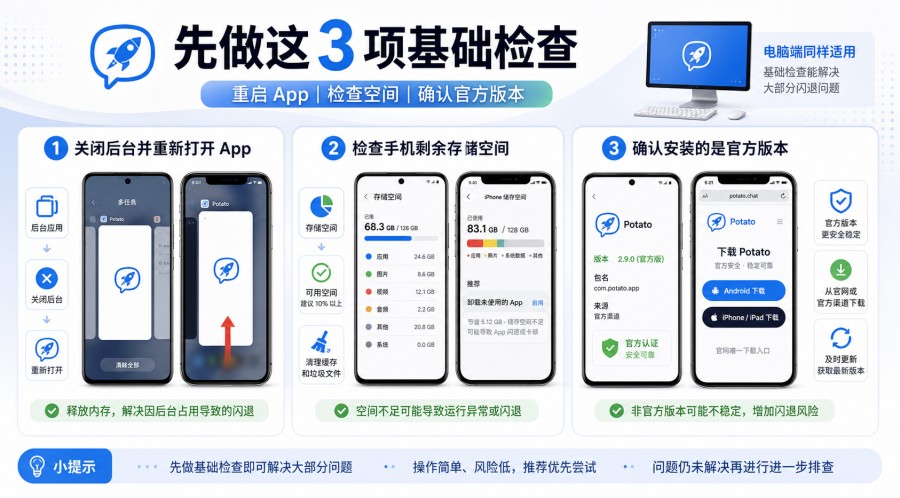 Potato 官方版本和下载入口检查