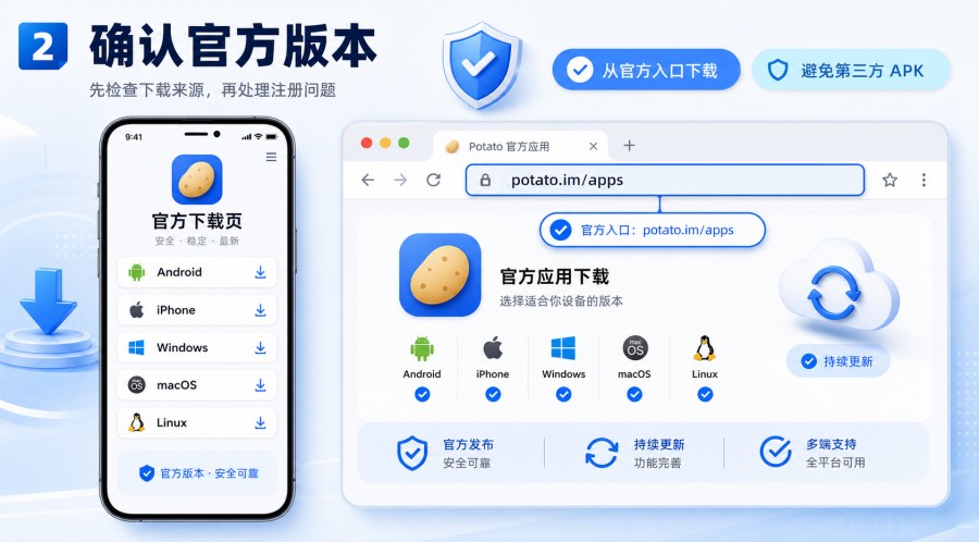 Potato 注册前检查官方版本、下载入口和设备端入口